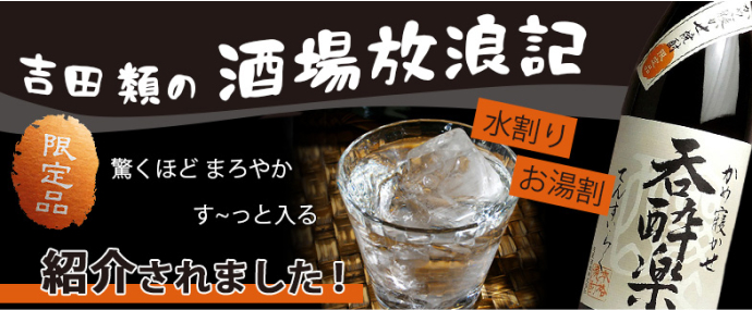 吉田類の酒場放浪記