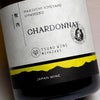 牧内 アンウッディド シャルドネ 10度 750ml
