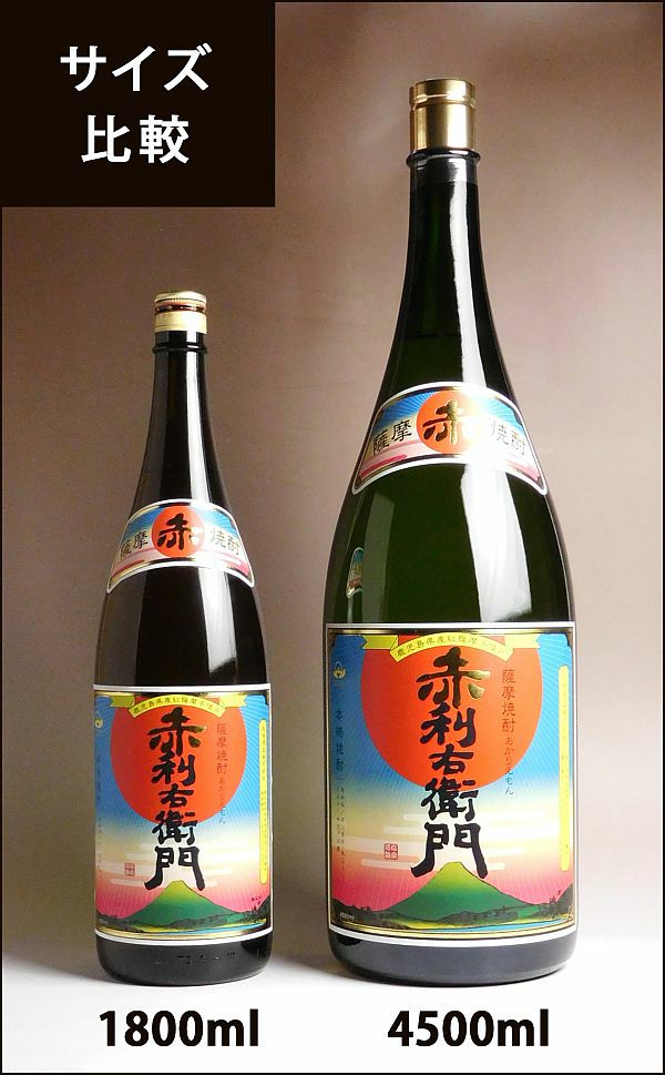 赤利右衛門 「升々半升」繁盛ボトル 25度4500ml
