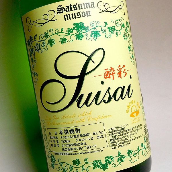 酔彩(すいさい)25度1800ml 【さつま無双】《芋焼酎》 ,| 焼酎のひご屋 本店