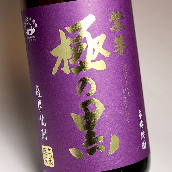 極の黒 紫芋 25度1800ml 【さつま無双】《芋焼酎》きわみのくろ