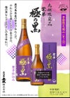 極の黒 紫芋 25度1800ml