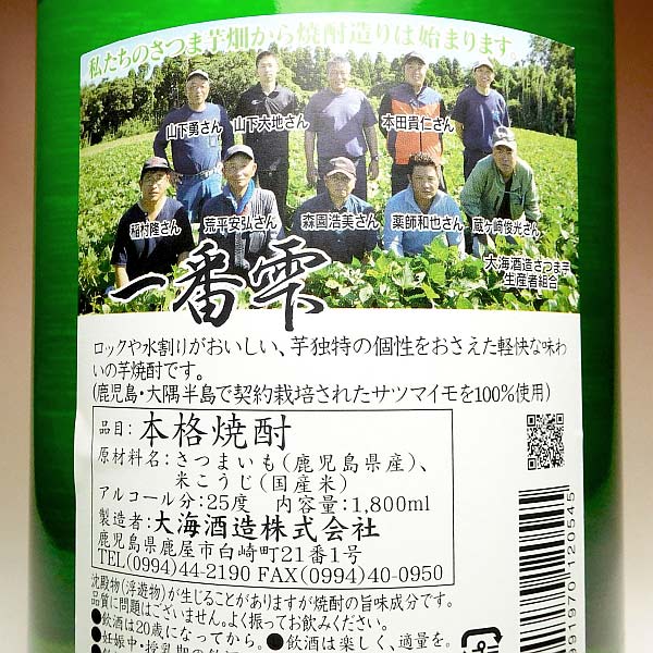 一番雫 25度 1800ml
