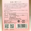 薔薇の贈りもの 25度720ml