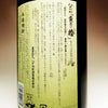 黄色い椿 25度1800ml