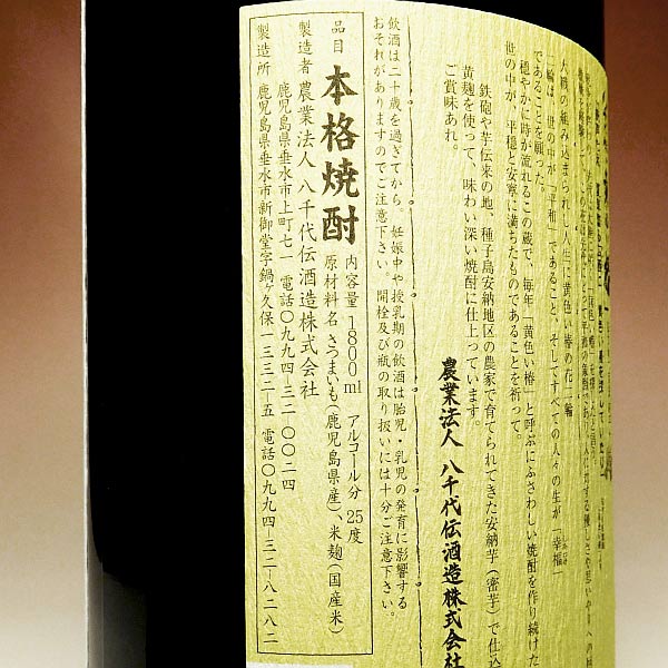 黄色い椿 25度1800ml