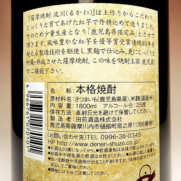 流川 25度1800ml