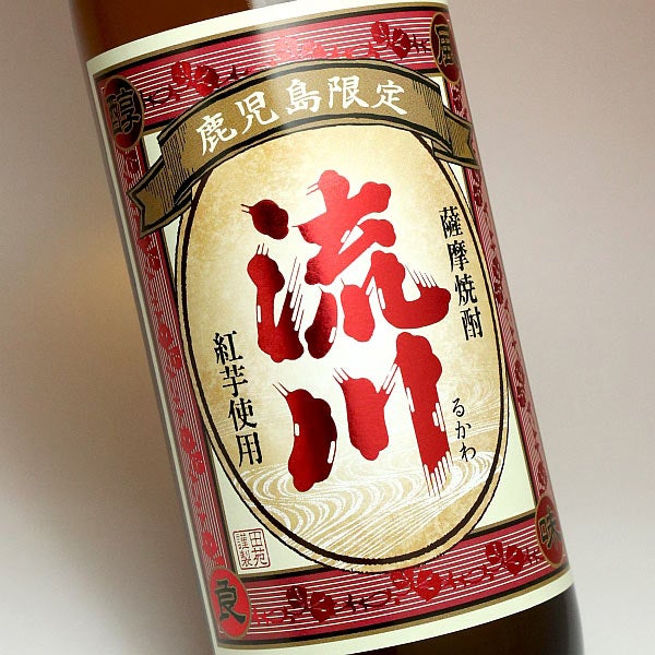 流川 25度900ml