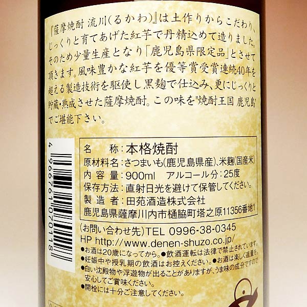 流川 25度900ml