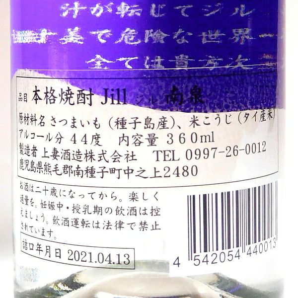 ジル Jill 南泉 ハナタレ 44度360ml 【上妻酒造】《芋焼酎》 ,| 焼酎の