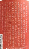 問わず語らず名も無き焼酎 赤 25度1800ml