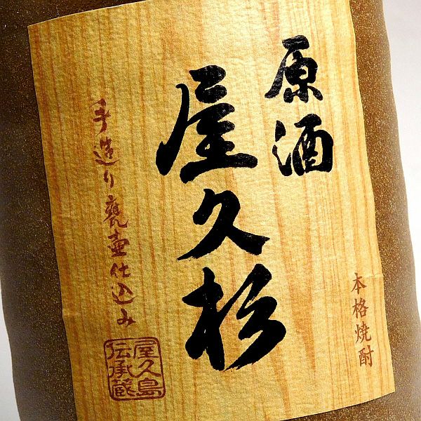 原酒 屋久杉 37度720ml 【本坊酒造】《芋焼酎》 ,| 焼酎のひご屋 本店