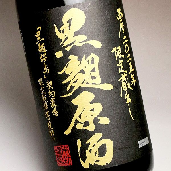 黒麹原酒 2011限定蔵出し 本格焼酎 1800ml 37度 未開封 箱付き 限定蔵出し 黒麹原酒 36度1800ml 【本坊酒造】《芋焼酎》 ,| 焼酎の