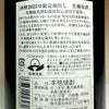 限定蔵出し 黒麹原酒 36度1800ml