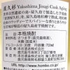 屋久杉 Yakushima Jisugi Cask Aging 36度 700ml