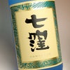 七窪 25度1800ml