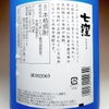 七窪 25度1800ml