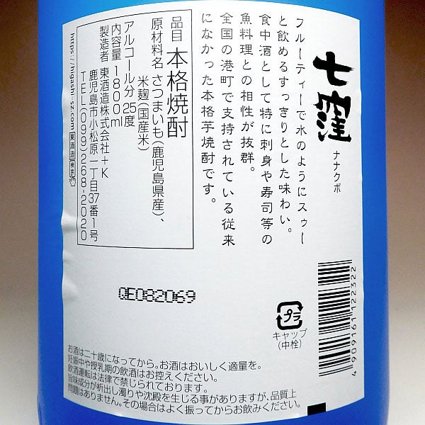 七窪 25度1800ml