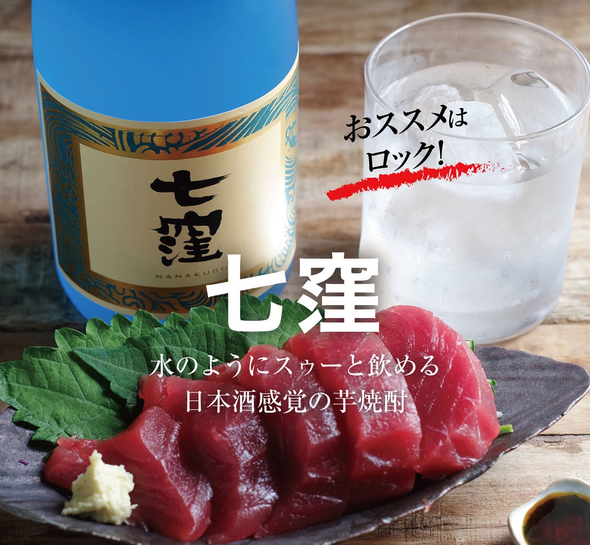 七窪 25度1800ml