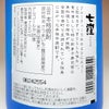 七窪 25度720ml