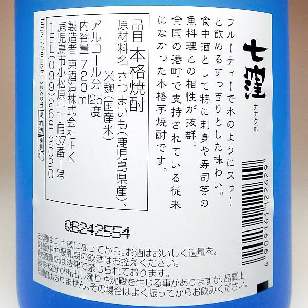 七窪 25度720ml