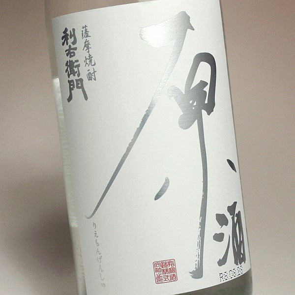 利右衛門 原酒 37度 720ml