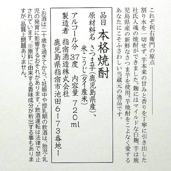 利右衛門 原酒 37度 720ml