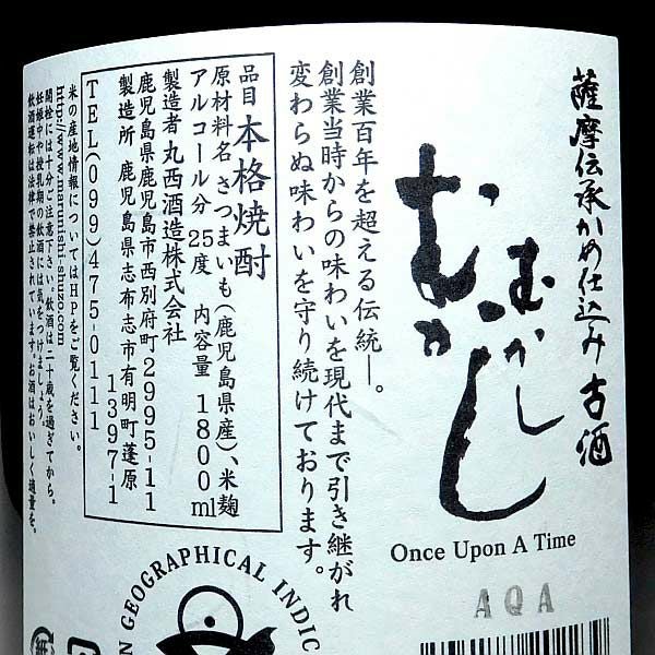 むかしむかし 古酒 25度1800ml 【丸西酒造】《芋焼酎》 ,| 焼酎のひご