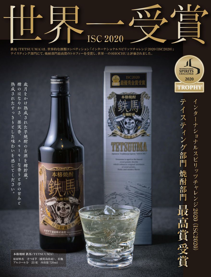 鉄馬（てつうま）25度720ml 【オガタマ酒造】《芋焼酎》 ,| 焼酎のひご