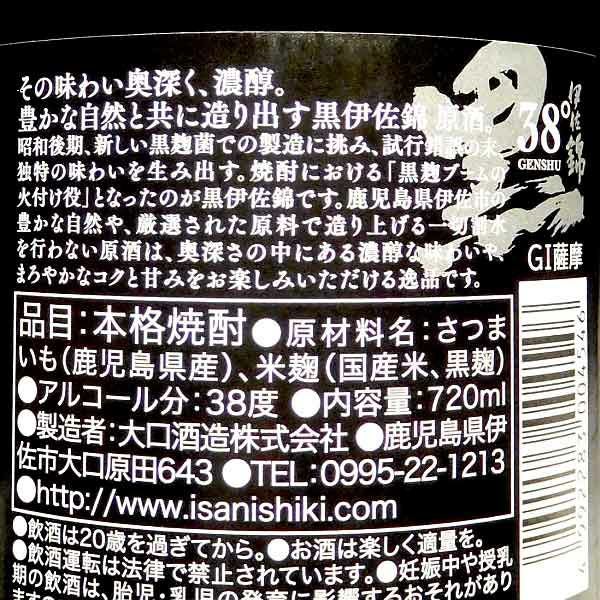 黒伊佐錦 原酒 38度 720ml 【大口酒造】《芋焼酎》 ,| 焼酎のひご屋 本店