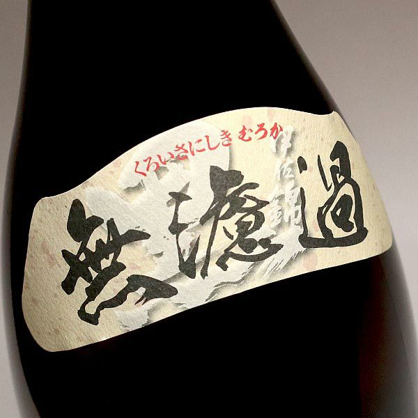 【新焼酎】無濾過 黒伊佐錦 25度1800ml