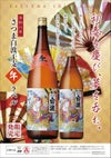 白波 干支ラベル 25度1800ml