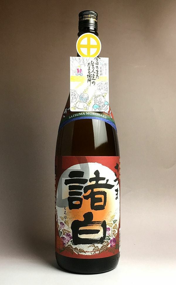 ■(終売)透明瓶【さつま諸白20度緑瓶・さつま諸白25度白瓶】1800ml２本組 さつま諸白（もろはく）25度1800ml 【鹿児島酒造】《芋焼酎》 ,| 焼酎