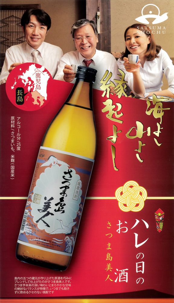 島美人（しまびじん）25度1800ml 【長島研醸】《芋焼酎》 ,| 焼酎の
