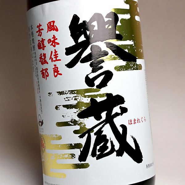 誉蔵(ほまれぐら)25度1800ml 【西酒造】《芋焼酎》 ,| 焼酎のひご屋 本店