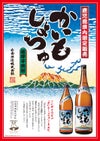 かいもしょちゅ 25度 1800ml