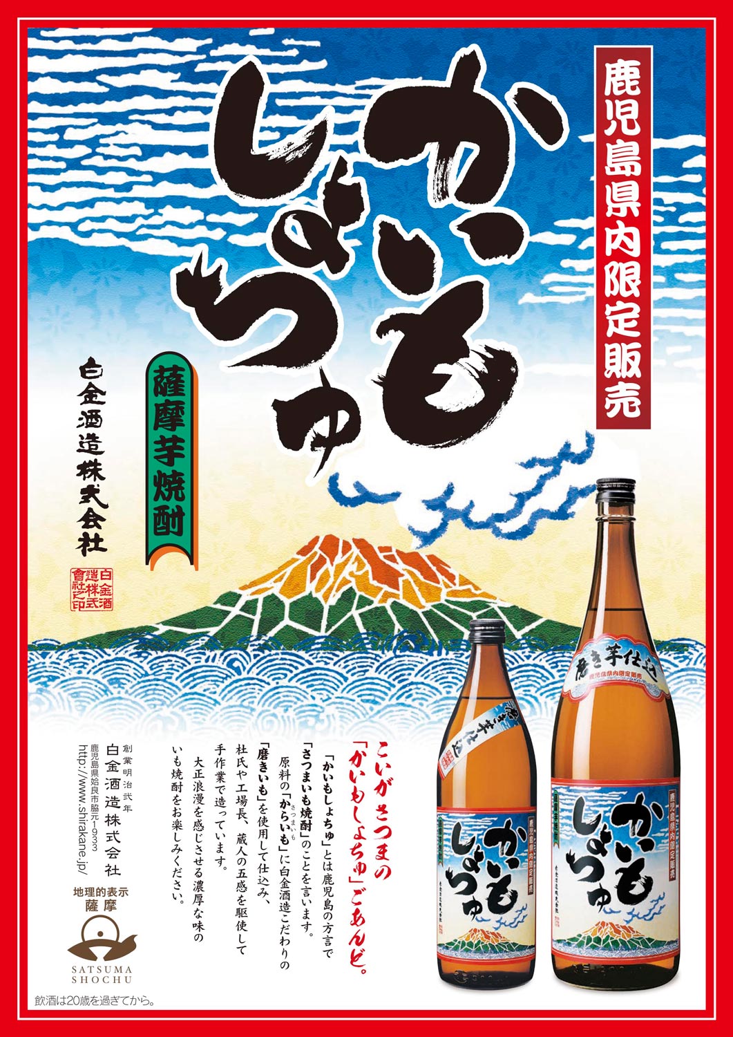 かいもしょちゅ 25度 1800ml