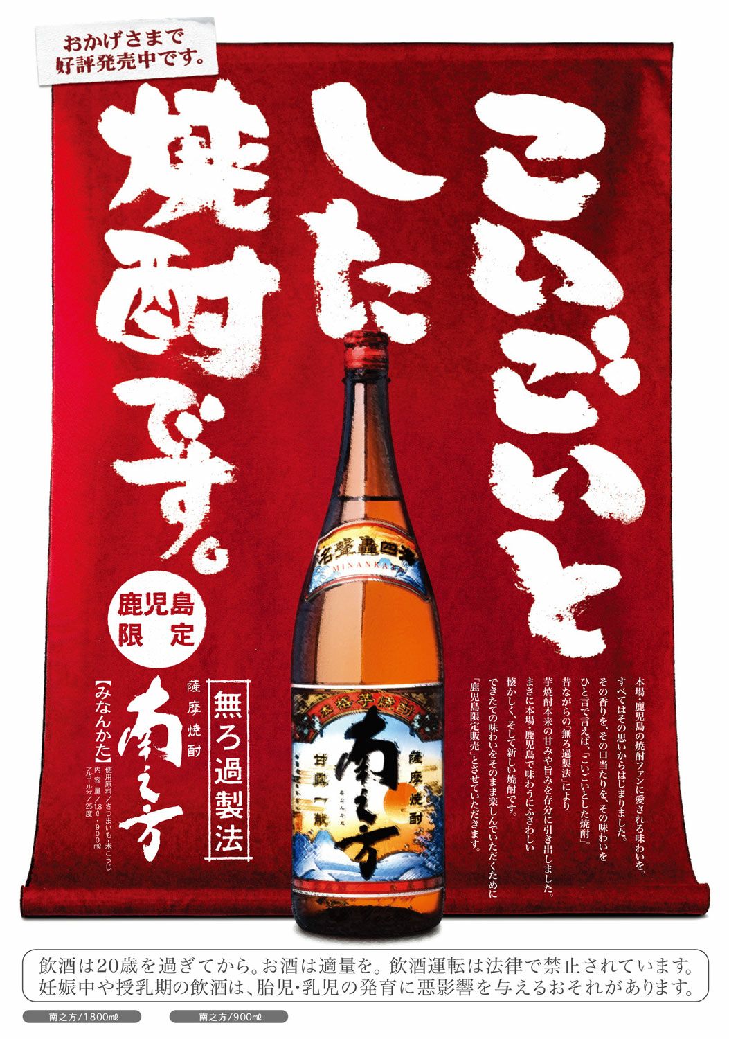 南之方（みなんかた）25度1800ml 【薩摩酒造】《芋焼酎》 ,| 焼酎の