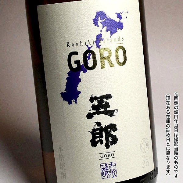 五郎 25度 1800ml 【吉永酒造】《芋焼酎》ごろう ,| 焼酎のひご屋 本店