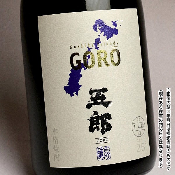 五郎 25度 720ml 【吉永酒造】《芋焼酎》ごろう ,| 焼酎のひご屋 本店