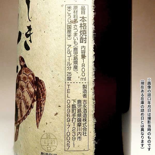 亀五郎 25度1800ml