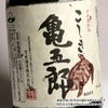 亀五郎 25度720ml