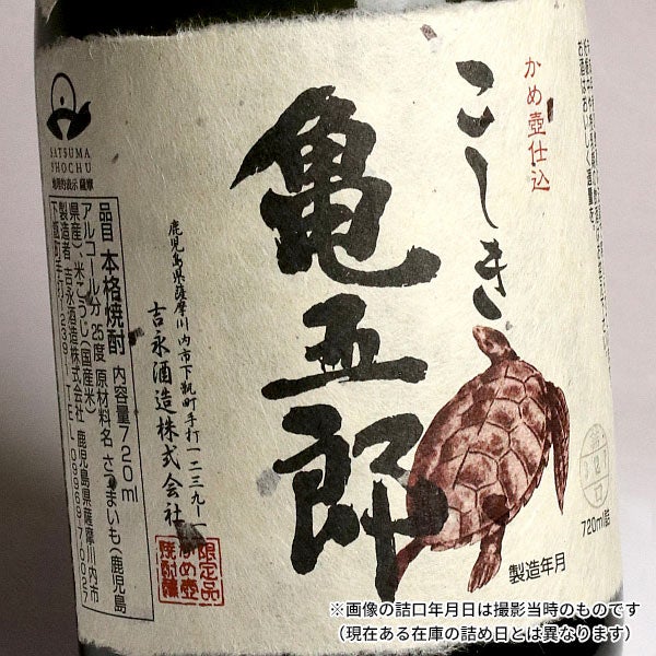 亀五郎 25度720ml