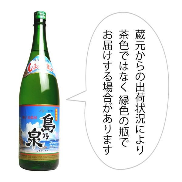 島乃泉 25度 1800ml 【四元酒造】《芋焼酎》しまのいずみ ,| 焼酎の