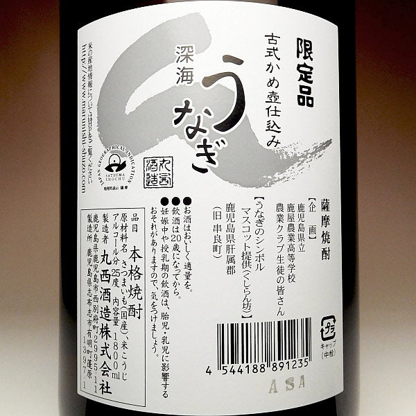 深海うなぎ 25度 1800ml