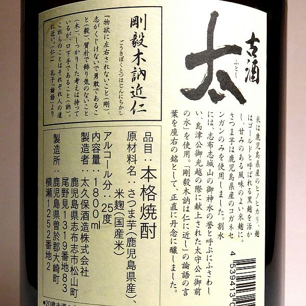 太 剛毅木訥近仁 25度1800ml 【太久保酒造】《芋焼酎》 ,| 焼酎のひご