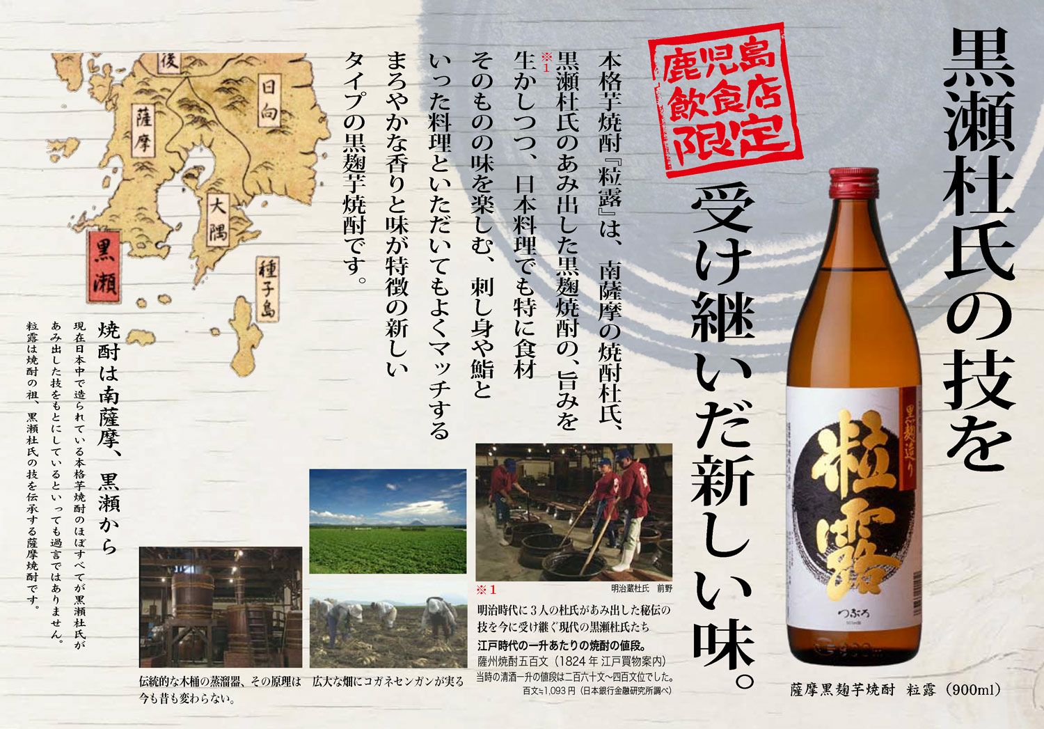 粒露 25度900ml 【薩摩酒造】《芋焼酎》 つぶろ ,| 焼酎のひご屋 本店