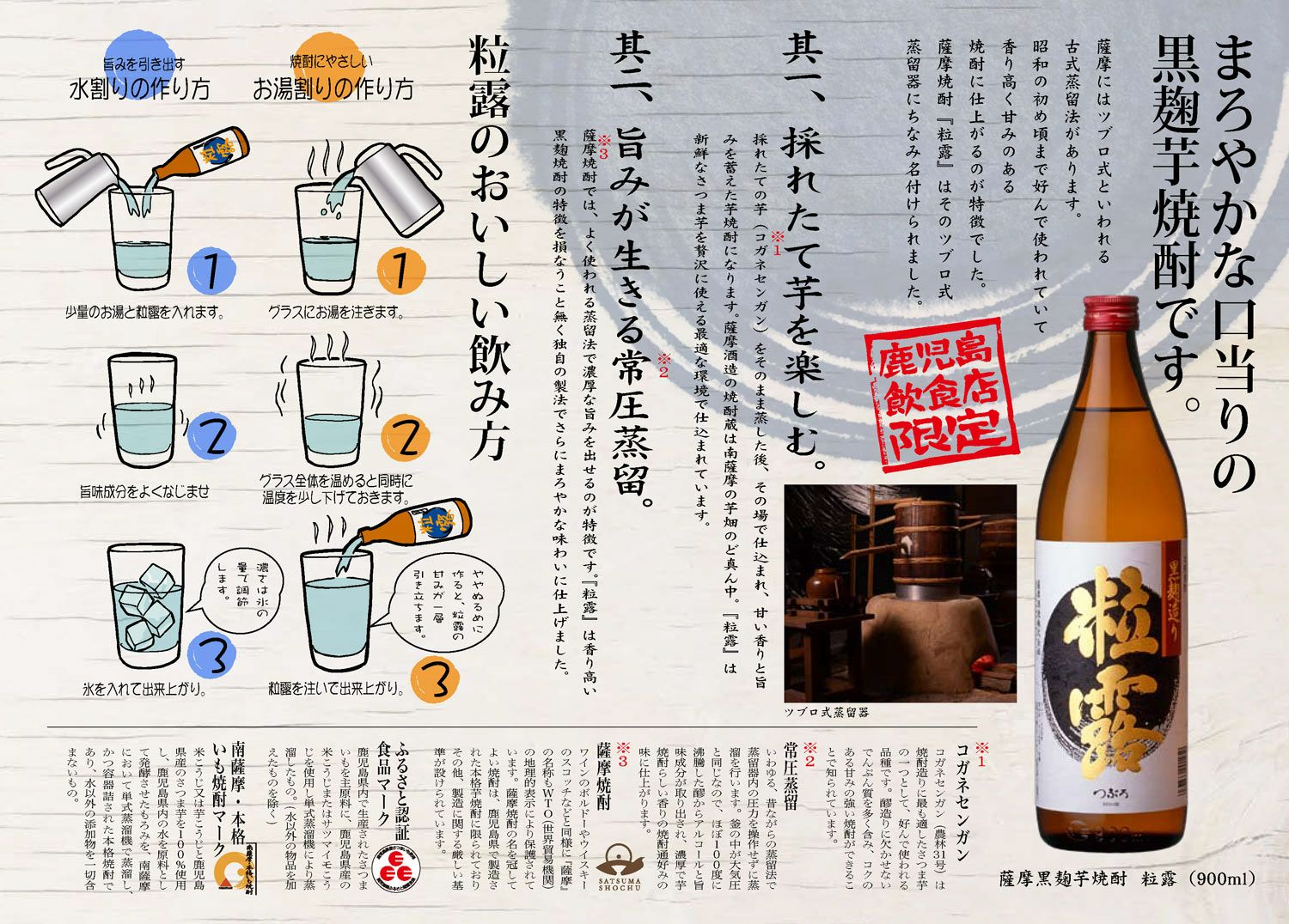 粒露 25度900ml 【薩摩酒造】《芋焼酎》 つぶろ ,| 焼酎のひご屋 本店