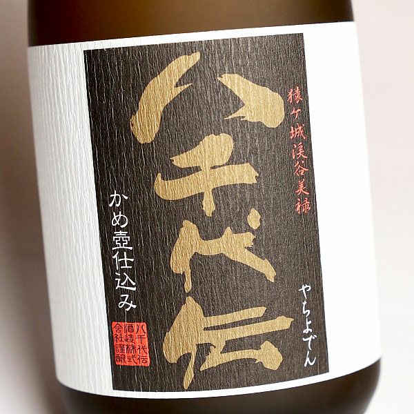 八千代伝（やちよでん）黒麹 25度720ml 【八千代伝酒造】《芋焼酎