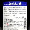 浜千鳥乃詩 30度1800ml